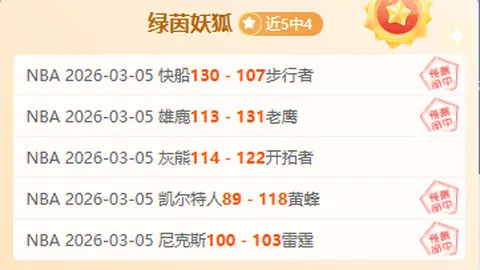 桑德兰热刺保级战：早场三连击专家质合分析推荐